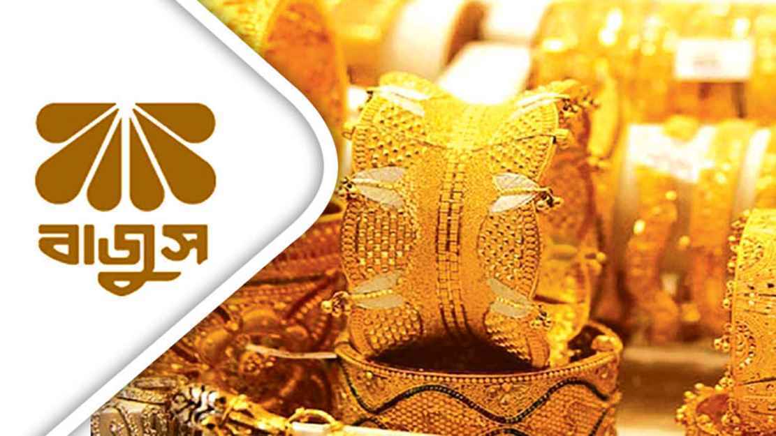 স্বর্ণের দাম কমল, আজ ভরি কত?