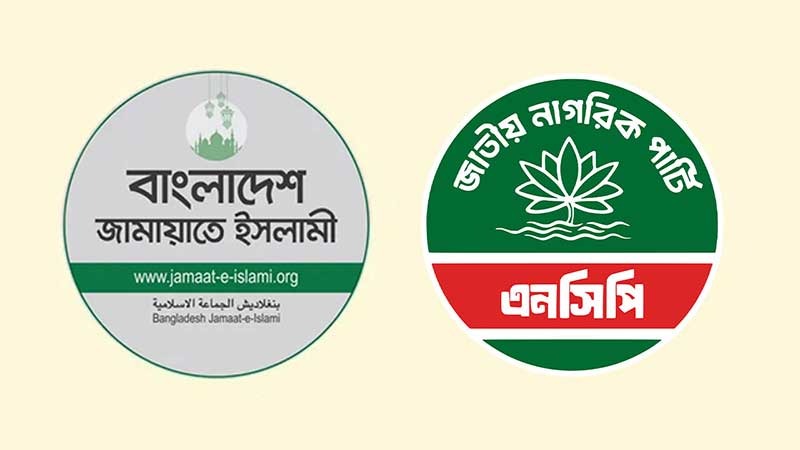 এনসিপি জামায়াত আসন সমঝোতা: এনসিপিতে পদত্যাগ, ভাঙন ও মধ্যপন্থী রাজনীতির সংকট