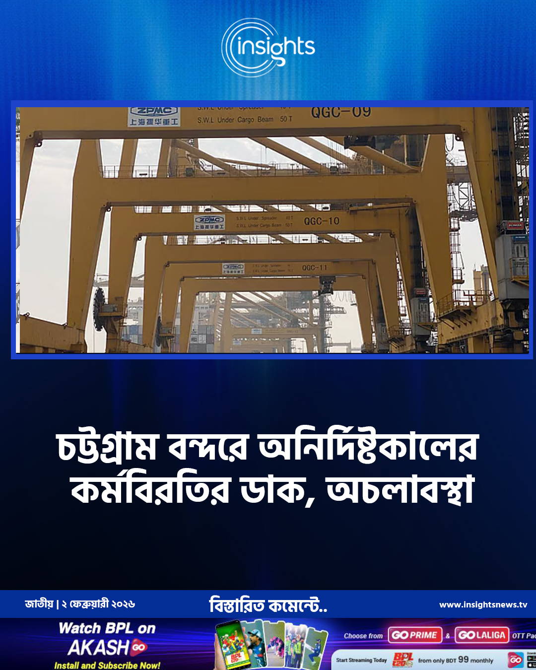 চট্টগ্রাম বন্দরে অনির্দিষ্টকালের কর্মবিরতি, জাহাজ চলাচল বন্ধ